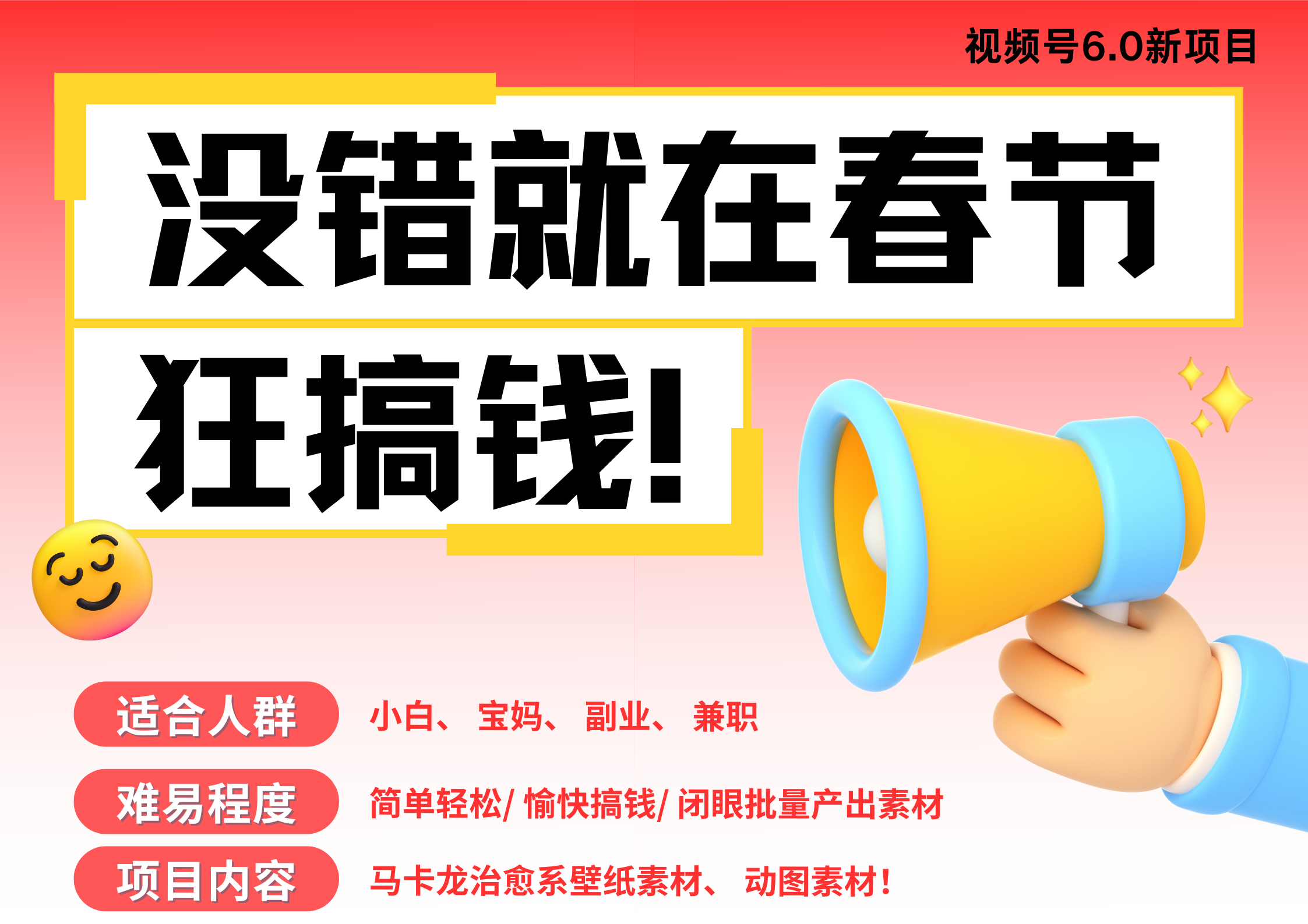AI春节搞钱6.0升级版 爆款动图桌面 壁纸 屏保素材  AI一键制作 批量出内容   春节做轻松躺赚 每日轻松十分钟  月赚米1W+  抓紧冲！可做视频 可卖素材只带小白和宝妈！聚创吧-网创项目资源站-副业项目-创业项目-搞钱项目聚创吧