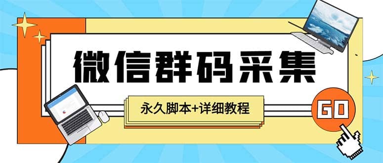 【引流必备】最新小蜜蜂微信群二维码采集脚本，支持自定义时间关键词采集聚创吧-网创项目资源站-副业项目-创业项目-搞钱项目聚创吧