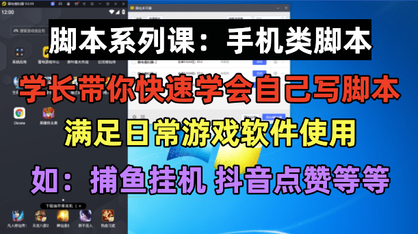 学长脚本系列课：手机类脚本篇，学会自用或接单都很聚创吧-网创项目资源站-副业项目-创业项目-搞钱项目聚创吧