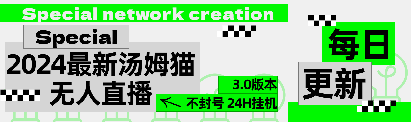 2024最新汤姆猫无人直播3.0（含抖音风控解决方案）聚创吧-网创项目资源站-副业项目-创业项目-搞钱项目聚创吧
