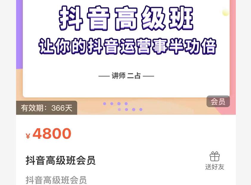 抖音直播间速爆集训班，让你的抖音运营事半功倍 原价4800元聚创吧-网创项目资源站-副业项目-创业项目-搞钱项目聚创吧