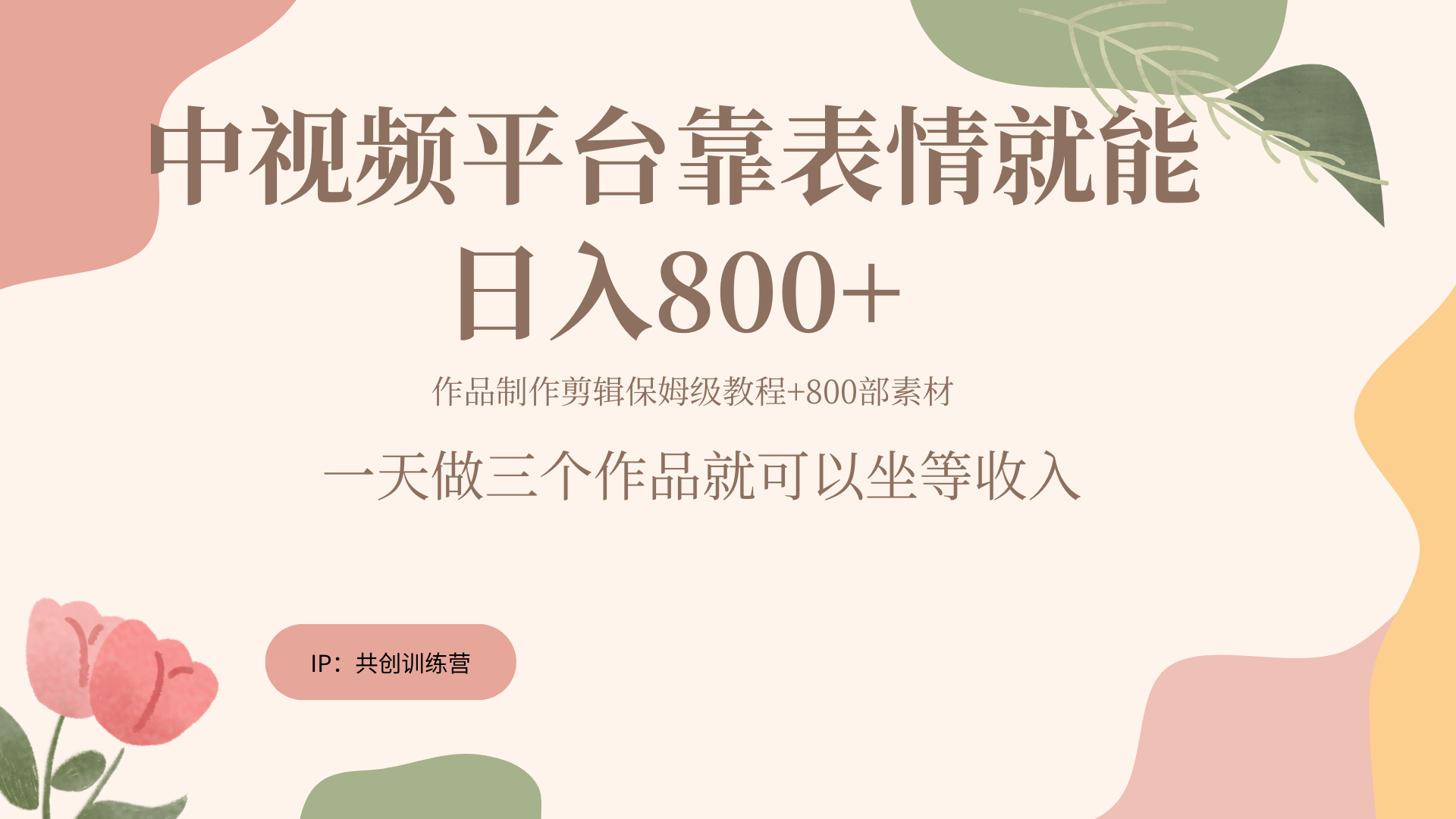 随便发发表情包就能日入800+聚创吧-网创项目资源站-副业项目-创业项目-搞钱项目聚创吧