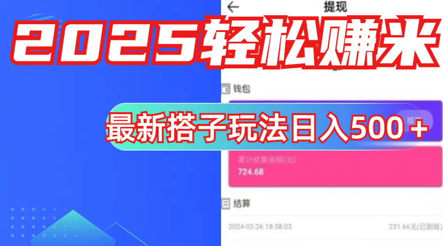 简单，轻松赚钱！最新搭子项目玩法让你解放双手躺着赚钱！聚创吧-网创项目资源站-副业项目-创业项目-搞钱项目聚创吧