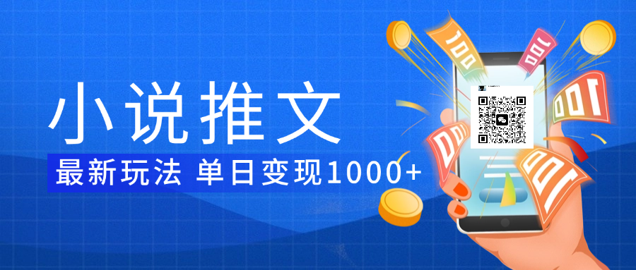 小说推文暴力项目 单日变现1000+聚创吧-网创项目资源站-副业项目-创业项目-搞钱项目聚创吧