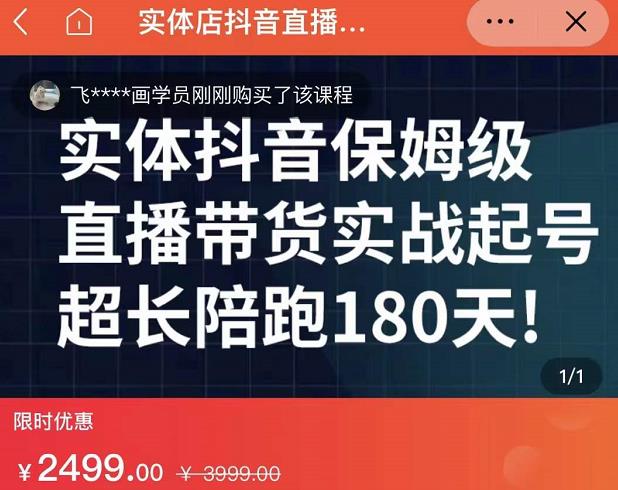 实体店抖音直播带货保姆级起号课，海洋兄弟实体创业军师带你​实战起号聚创吧-网创项目资源站-副业项目-创业项目-搞钱项目聚创吧