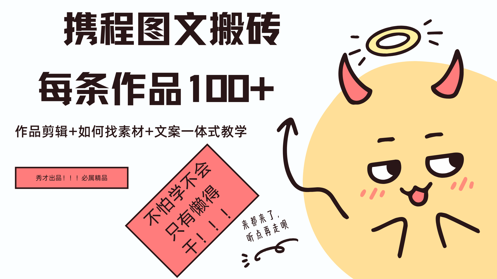 携程图文项目，只需无脑搬运即可日入100+聚创吧-网创项目资源站-副业项目-创业项目-搞钱项目聚创吧
