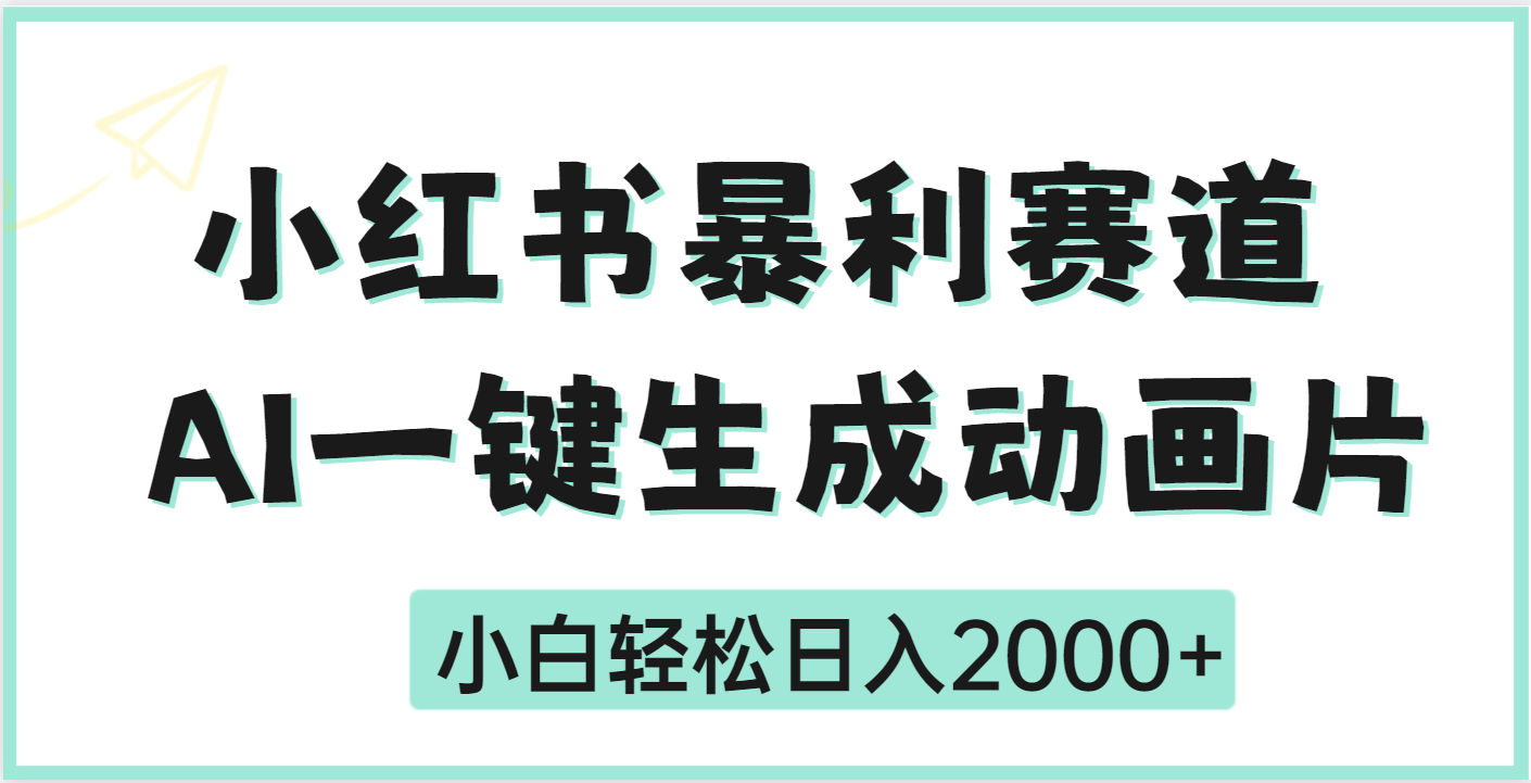 疯了吧，动画片居然可以用AI一键生成聚创吧-网创项目资源站-副业项目-创业项目-搞钱项目聚创吧