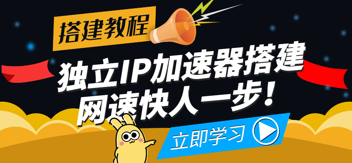【独立IP搭建教程】SOCK5-IP搭建制作详细流程，散人工作室必备技能聚创吧-网创项目资源站-副业项目-创业项目-搞钱项目聚创吧
