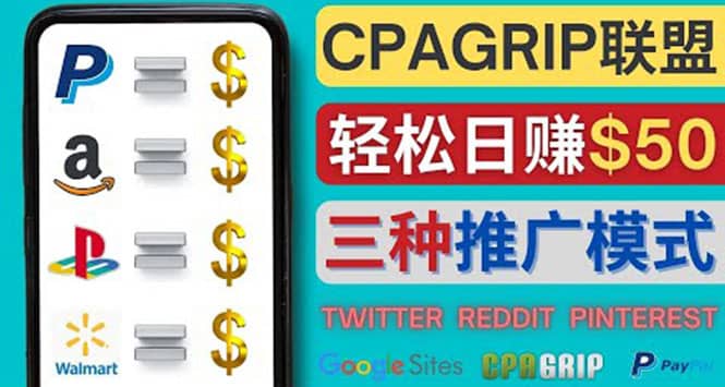 通过社交媒体平台推广热门CPA Offer，日赚50美元 – CPAGRIP的三种赚钱方法聚创吧-网创项目资源站-副业项目-创业项目-搞钱项目聚创吧