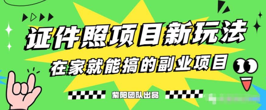 能月入过万的蓝海高需求，证件照发型项目全程实操教学【揭秘】聚创吧-网创项目资源站-副业项目-创业项目-搞钱项目聚创吧