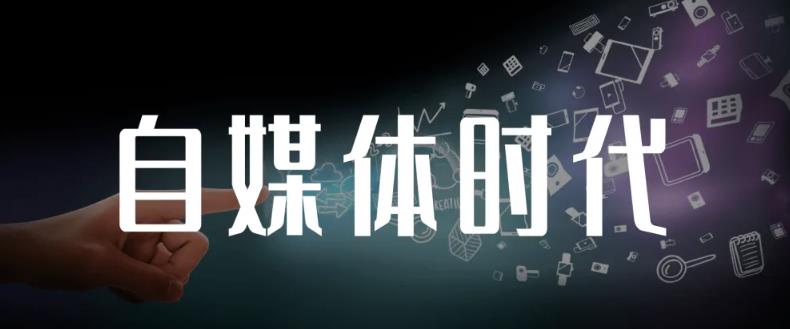 永哥·自媒体孤独九剑系列课程，快速获得在家稳定收入技巧，兼职也能高收入聚创吧-网创项目资源站-副业项目-创业项目-搞钱项目聚创吧