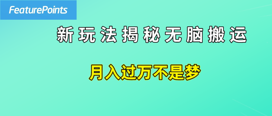 简单操作，每天50美元收入，搬运就是赚钱的秘诀！聚创吧-网创项目资源站-副业项目-创业项目-搞钱项目聚创吧