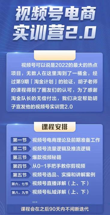 胡子×狗哥视频号电商实训营2.0，实测21天最高佣金61W聚创吧-网创项目资源站-副业项目-创业项目-搞钱项目聚创吧