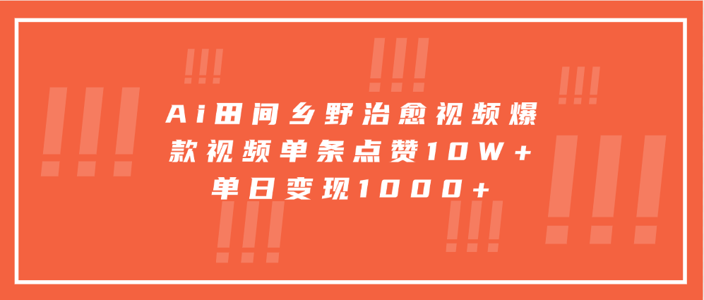 寓意深远的视频号祝福，粉丝增长无忧，带货效果事半功倍！日入600+不是梦！聚创吧-网创项目资源站-副业项目-创业项目-搞钱项目聚创吧