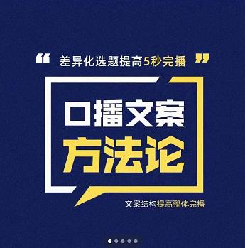 三先生·口播文案方法论-高级选题-爆款文案，提高5秒完播快速写爆款文案聚创吧-网创项目资源站-副业项目-创业项目-搞钱项目聚创吧
