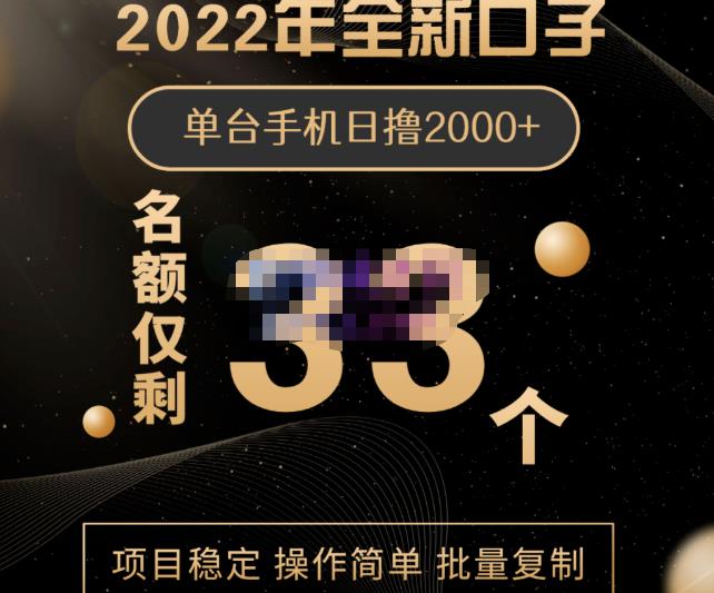 2022年全新口子，手机批量搬砖玩法，一部手机日撸2000+聚创吧-网创项目资源站-副业项目-创业项目-搞钱项目聚创吧