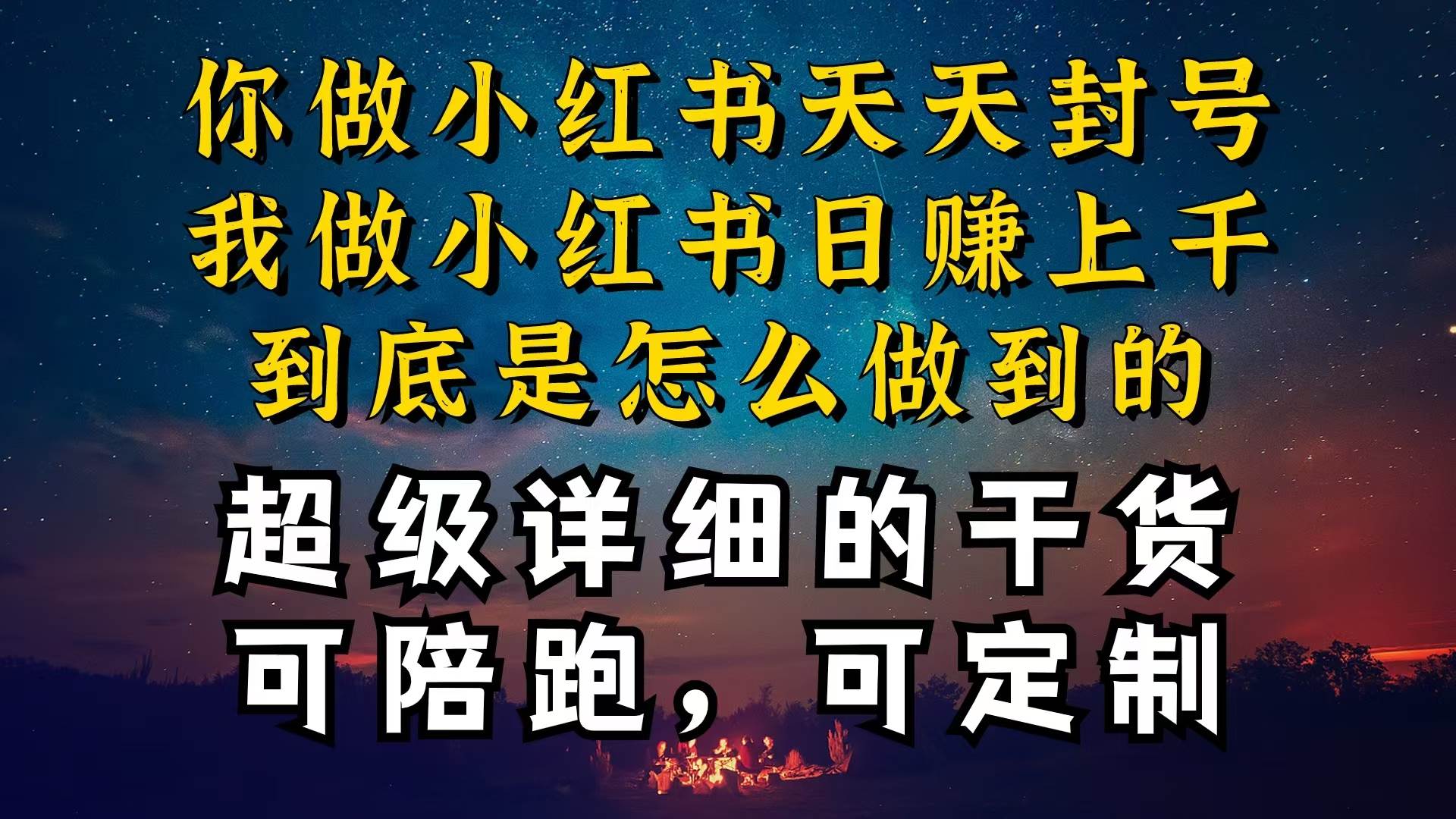 小红书一周突破万级流量池干货，以减肥为例，项目和产品可定制，每天稳…聚创吧-网创项目资源站-副业项目-创业项目-搞钱项目聚创吧