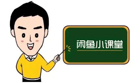 鱼客联盟·闲鱼无货源运营方案，听了就能上手的电商运营千货聚创吧-网创项目资源站-副业项目-创业项目-搞钱项目聚创吧