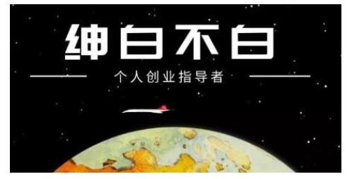 绅白不白·虎牙拉新短期小项目，拉单人奖励一人13-20块价值398元聚创吧-网创项目资源站-副业项目-创业项目-搞钱项目聚创吧