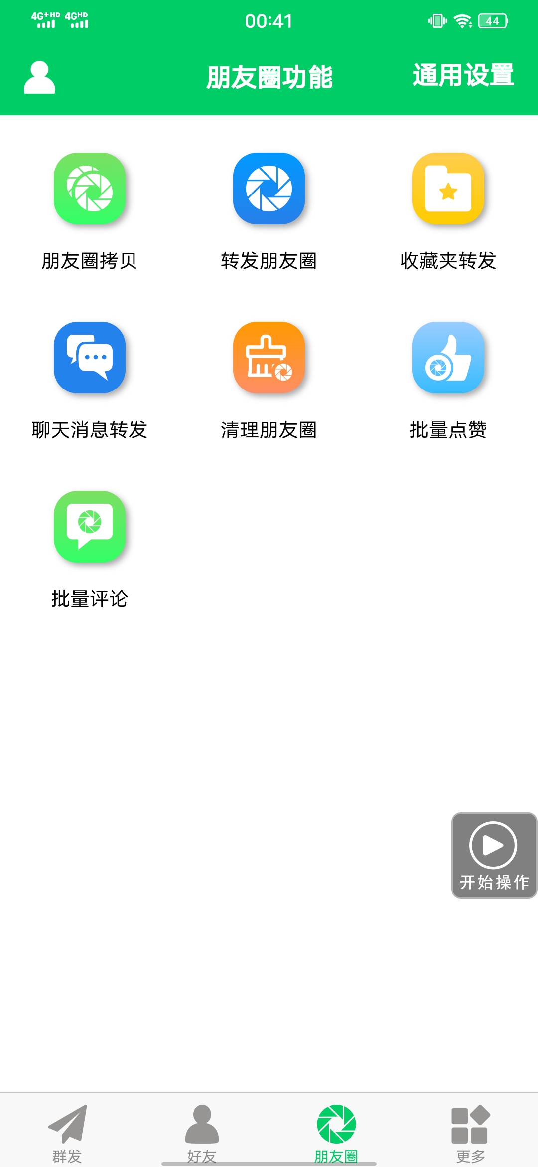 图片[3]聚创吧-网创项目资源站-副业项目-创业项目-搞钱项目【安卓专用】微信营销转发跟圈僵尸粉清理自动加好友等【永久版】聚创吧-网创项目资源站-副业项目-创业项目-搞钱项目聚创吧