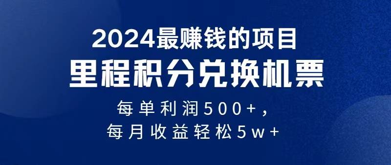2024暴利项目每单利润500+，无脑操作，十几分钟可操作一单，每天可批量…聚创吧-网创项目资源站-副业项目-创业项目-搞钱项目聚创吧