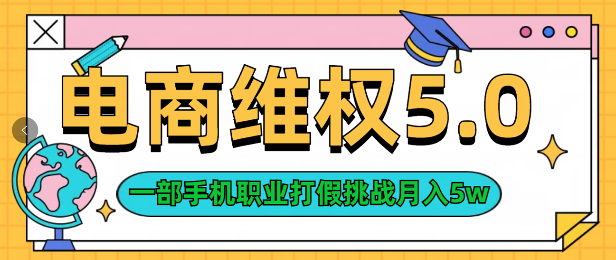 维权类目天花板玩法一部手机每天半小时不出门聚创吧-网创项目资源站-副业项目-创业项目-搞钱项目聚创吧