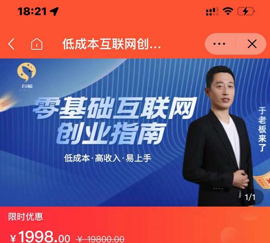 于老板来了·低成本互联网创业指南，零基础，低成本，高收入，易上手聚创吧-网创项目资源站-副业项目-创业项目-搞钱项目聚创吧