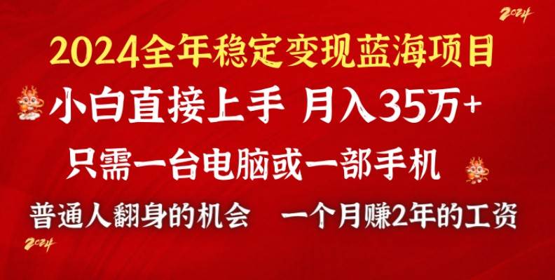 2024蓝海项目 小游戏直播 单日收益10000+，月入35W,小白当天上手聚创吧-网创项目资源站-副业项目-创业项目-搞钱项目聚创吧