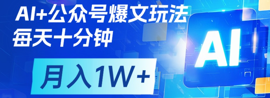 公众号流量主，轻松月入1w+聚创吧-网创项目资源站-副业项目-创业项目-搞钱项目聚创吧