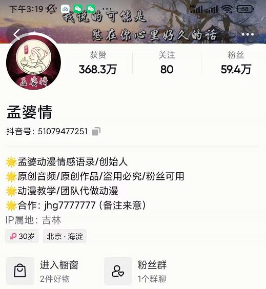 孟婆情感语录教程，普通人一部电脑，一个人，打造3D动画情感语录账号聚创吧-网创项目资源站-副业项目-创业项目-搞钱项目聚创吧