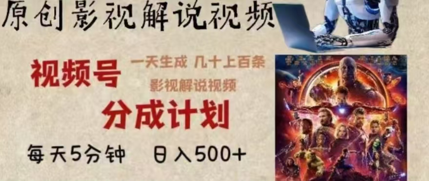 2024年AI批量剪影视解说8.0，百分百原创，一天单人生成几十条影视剪辑视频聚创吧-网创项目资源站-副业项目-创业项目-搞钱项目聚创吧