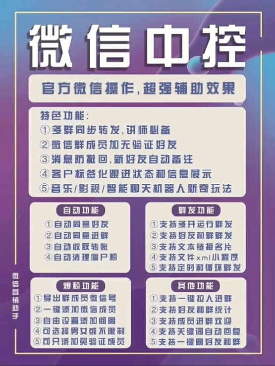 图片[1]聚创吧-网创项目资源站-副业项目-创业项目-搞钱项目外面收费688微信中控爆粉超级爆粉群发转发跟圈收款一机多用【脚本+教程】聚创吧-网创项目资源站-副业项目-创业项目-搞钱项目聚创吧