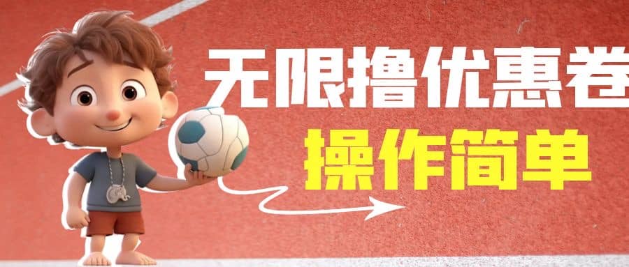 外面收费688门槛无限撸饿了么21-20优惠卷+50-20电影优惠卷，教程操作简单聚创吧-网创项目资源站-副业项目-创业项目-搞钱项目聚创吧