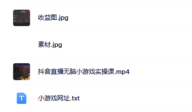 抖音直播烧脑小游戏，日撸2000+音浪，小白也可无脑操作聚创吧-网创项目资源站-副业项目-创业项目-搞钱项目聚创吧