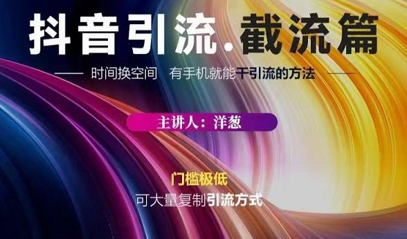 蟹友会·抖音评论区直播间截流，有手+手机就能干，超级简单的引流方式聚创吧-网创项目资源站-副业项目-创业项目-搞钱项目聚创吧