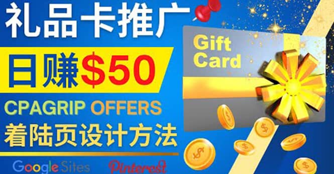 利用免费的Google Site设计高转化的着陆页，推广CPA日赚50美元聚创吧-网创项目资源站-副业项目-创业项目-搞钱项目聚创吧