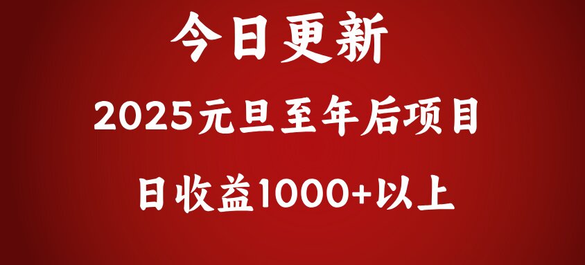 翻身项目，日收益1000+以上聚创吧-网创项目资源站-副业项目-创业项目-搞钱项目聚创吧