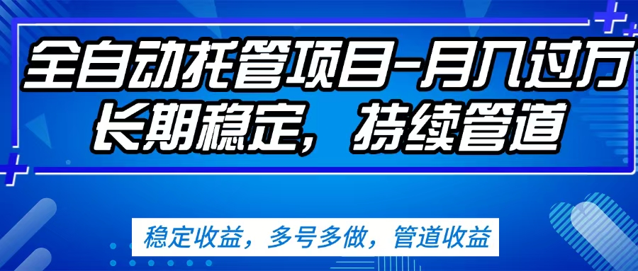 无脑挂机，单号50+，可多号操作（内附教程及系统）聚创吧-网创项目资源站-副业项目-创业项目-搞钱项目聚创吧
