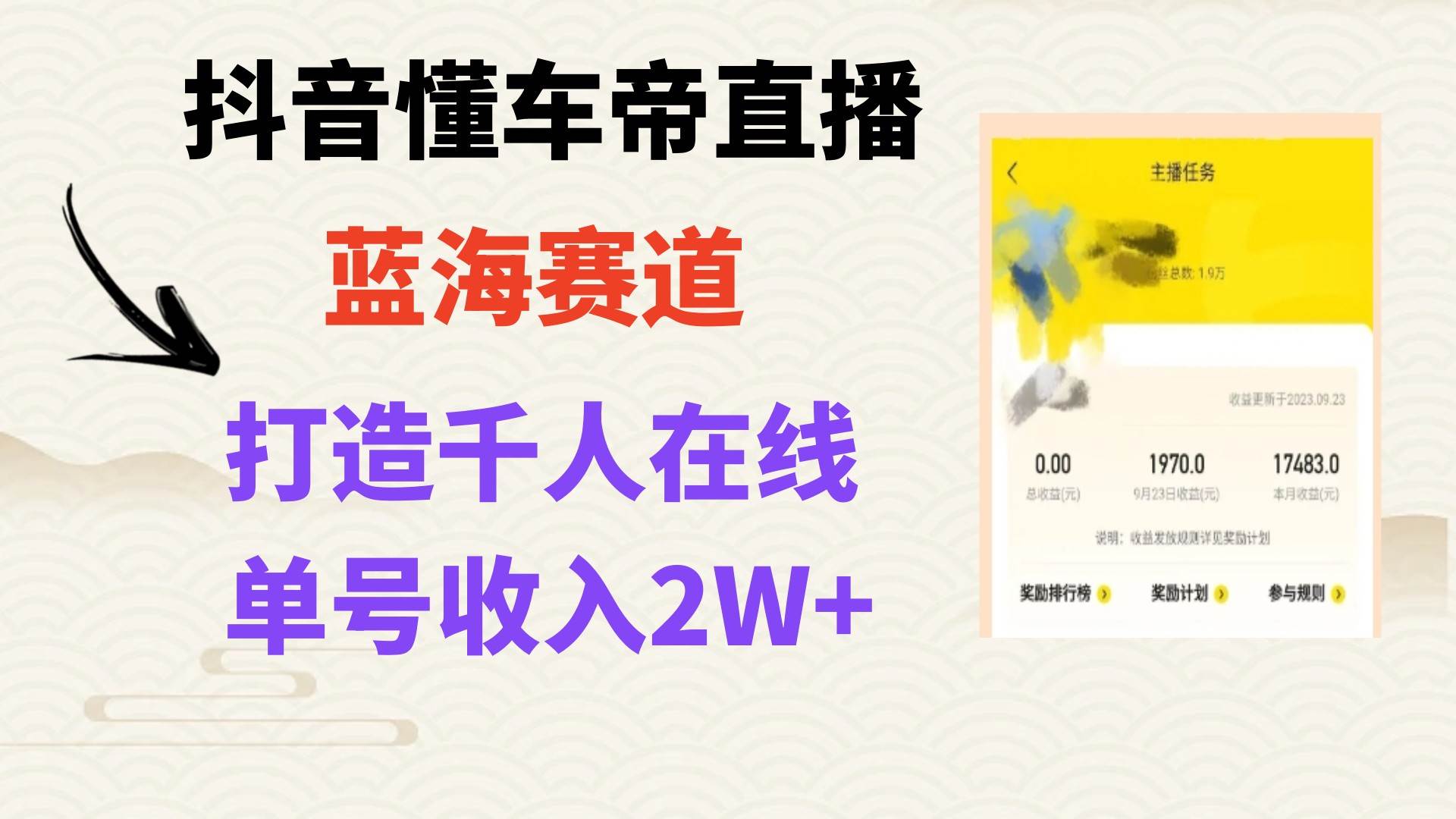 风口期抖音懂车帝直播，打造爆款直播间上万销售额聚创吧-网创项目资源站-副业项目-创业项目-搞钱项目聚创吧
