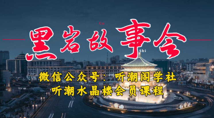 1万播放充值500！三级分销小说推文模式！听潮阁学社黑岩故事会实操全流程聚创吧-网创项目资源站-副业项目-创业项目-搞钱项目聚创吧