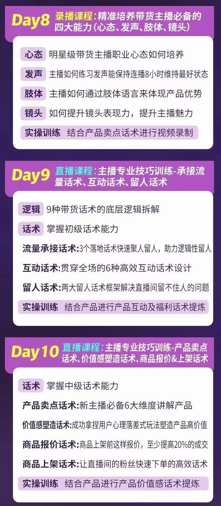 图片[3]聚创吧-网创项目资源站-副业项目-创业项目-搞钱项目金牌主播实战进阶营 普通人也能快速变身金牌带货主播 (价值3980)聚创吧-网创项目资源站-副业项目-创业项目-搞钱项目聚创吧