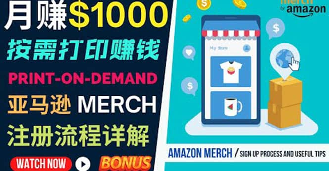 如何利用Amazon Print On Demand（按需打印）打造每月1000美元的被动收入聚创吧-网创项目资源站-副业项目-创业项目-搞钱项目聚创吧