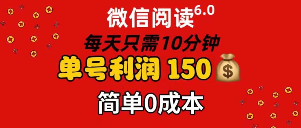 每天仅需10分钟，单号利润145 可复制放大 简单0成本聚创吧-网创项目资源站-副业项目-创业项目-搞钱项目聚创吧