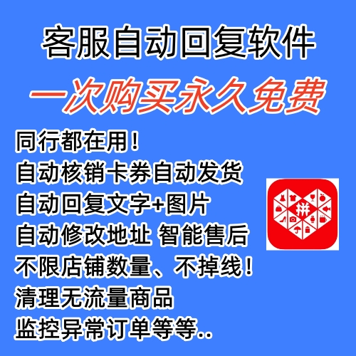 图片[1]聚创吧-网创项目资源站-副业项目-创业项目-搞钱项目拼多多自动回复多多机器人虚拟店铺商品自动发货自动核销卡券【永久脚本】聚创吧-网创项目资源站-副业项目-创业项目-搞钱项目聚创吧