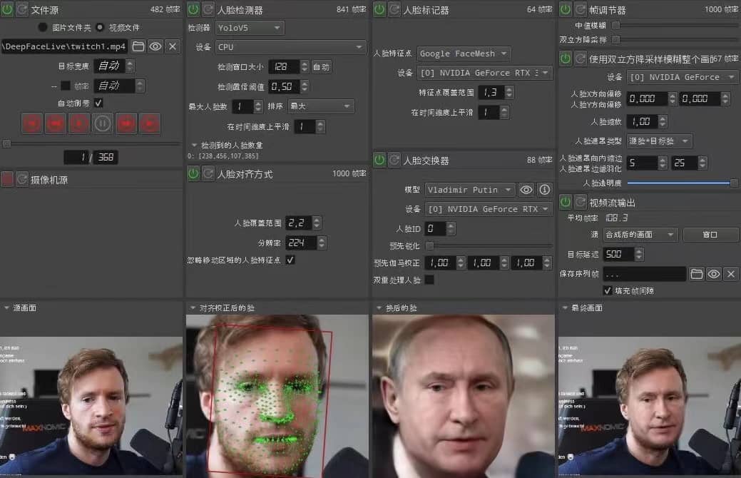 视频换脸＋实时直播换脸（软件+模型+教程）聚创吧-网创项目资源站-副业项目-创业项目-搞钱项目聚创吧