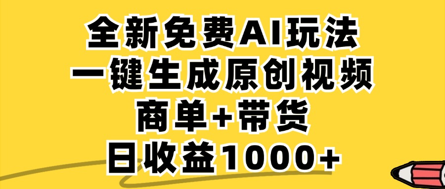 小红书商单AI故事绘本项目，十分钟一条原创爆款视频，条条作品上热门，不违规、不封号，小白、宝妈、学生党靠这个副业也能月入1w+聚创吧-网创项目资源站-副业项目-创业项目-搞钱项目聚创吧