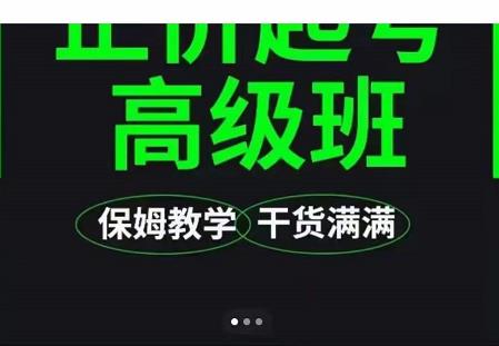 大致保姆级正价起号详细教程，保姆级教学，堪称嚼碎了喂给你吃聚创吧-网创项目资源站-副业项目-创业项目-搞钱项目聚创吧