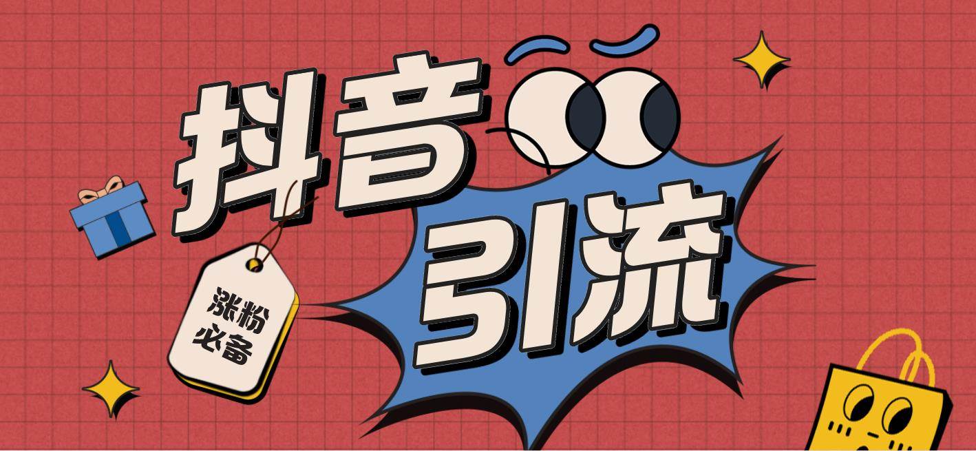 【引流必备】外面收费198的最新斗音全自动养号涨粉黑科技神器【永久脚本】聚创吧-网创项目资源站-副业项目-创业项目-搞钱项目聚创吧