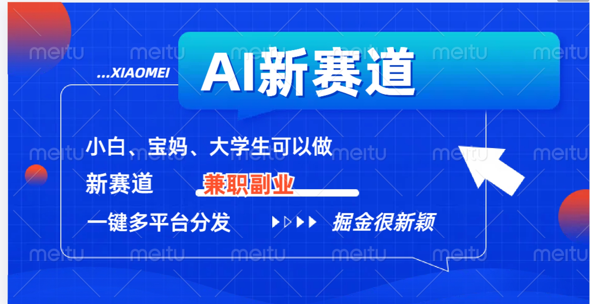 AI新赛道，暴力吸粉和撸金聚创吧-网创项目资源站-副业项目-创业项目-搞钱项目聚创吧