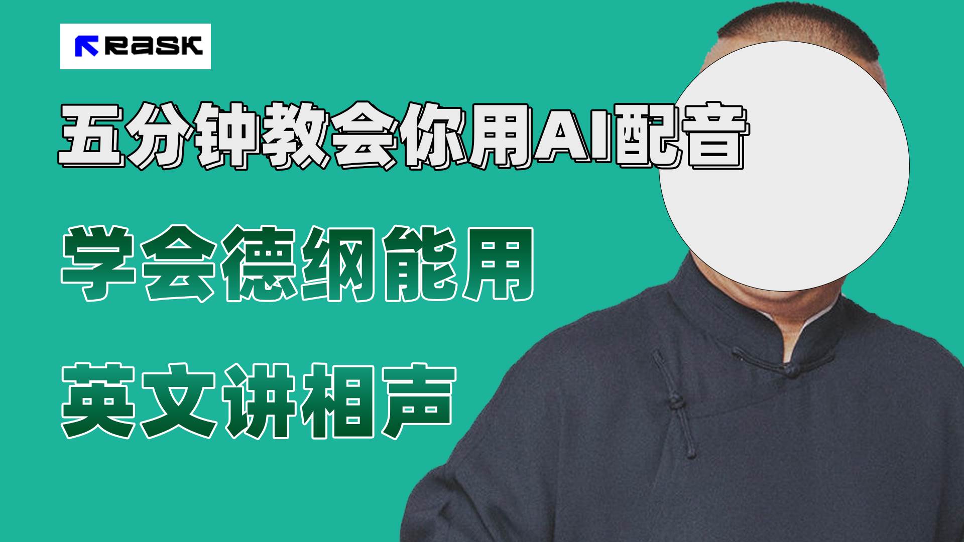 最近爆火的AI配音视频怎么制作？五分钟教会你！聚创吧-网创项目资源站-副业项目-创业项目-搞钱项目聚创吧